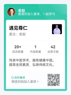 遇见尊仁_老赵-知识星球 遇见尊仁_老赵-知识星球